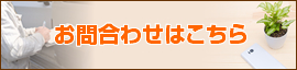 問合わせ